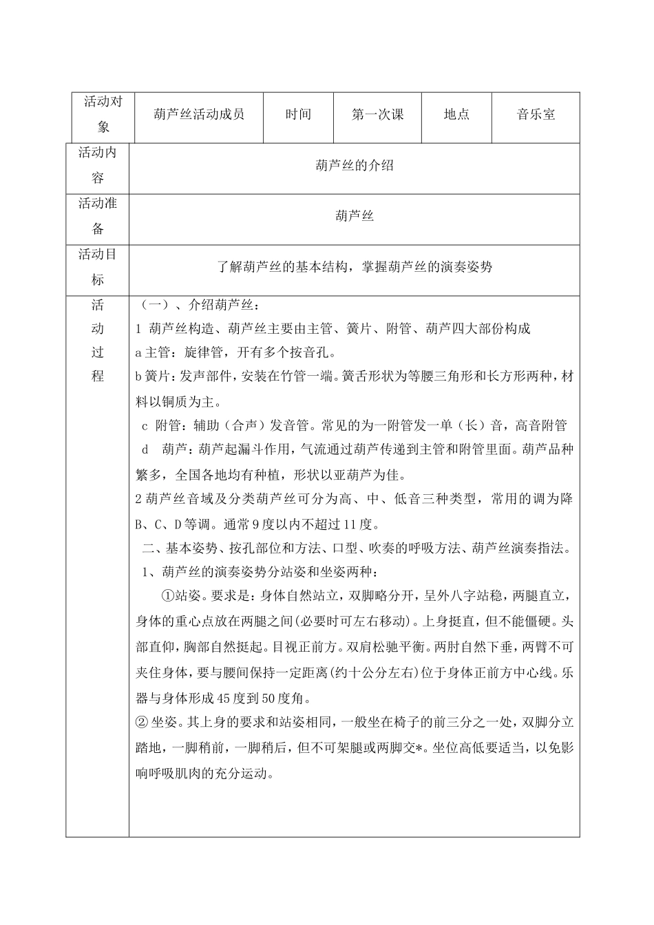 葫芦丝的介绍 教学设计_第1页