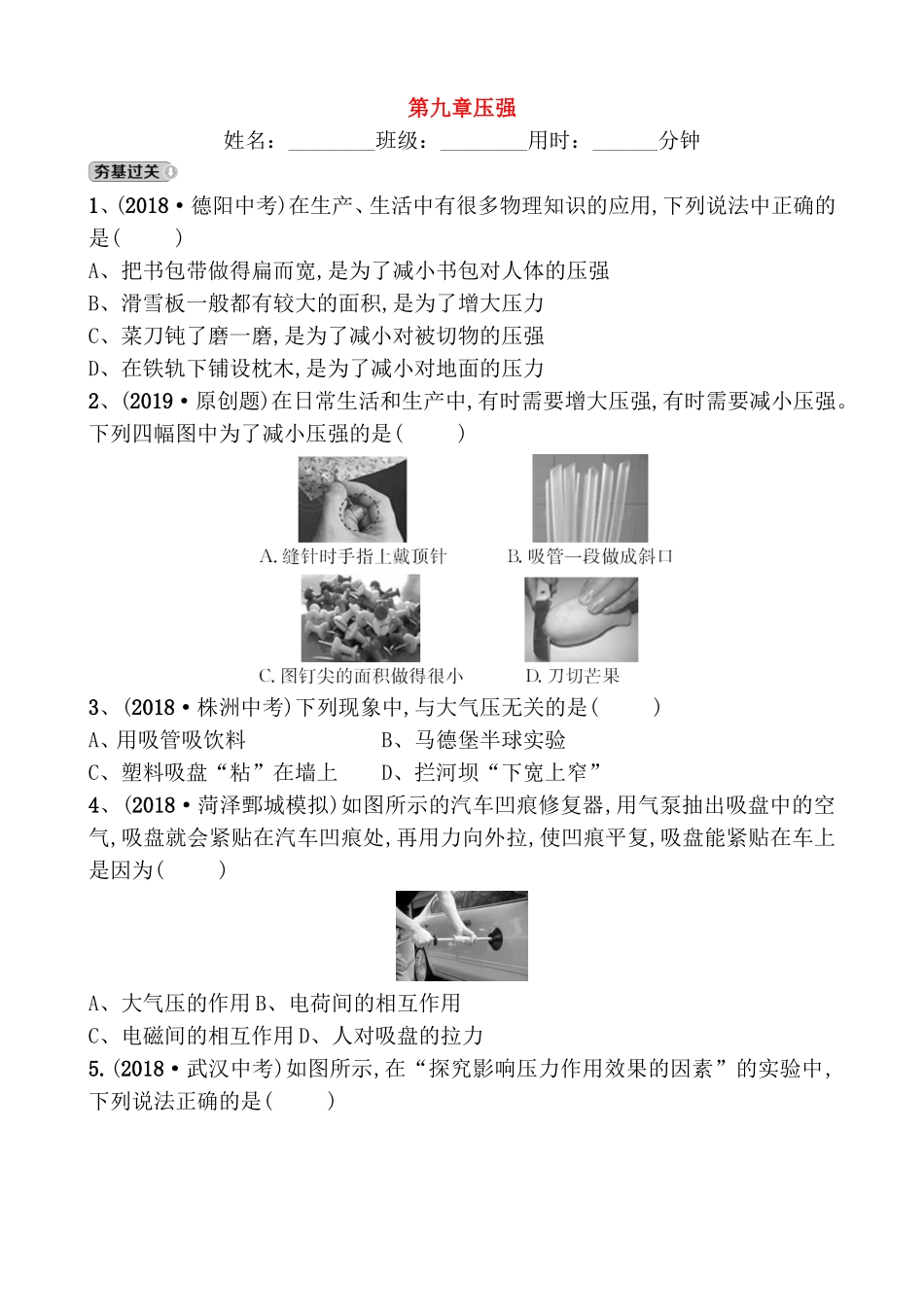 第九章压强测试题_第1页