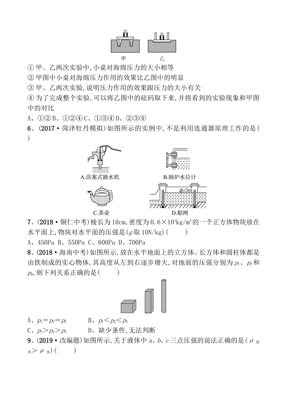 第九章压强测试题_第2页