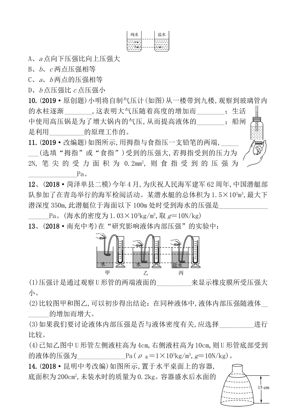 第九章压强测试题_第3页