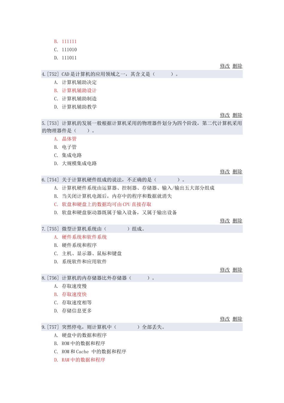 计算机等级考试笔试模拟题_第3页