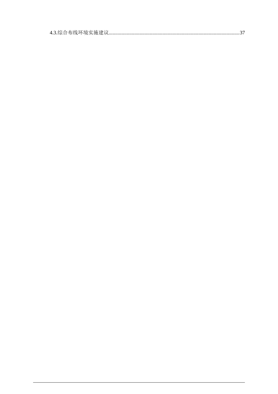 环球贸易广场项目综合布线系统设计施工组织方案_第2页