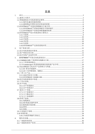 环球贸易广场项目综合布线系统设计施工组织方案
