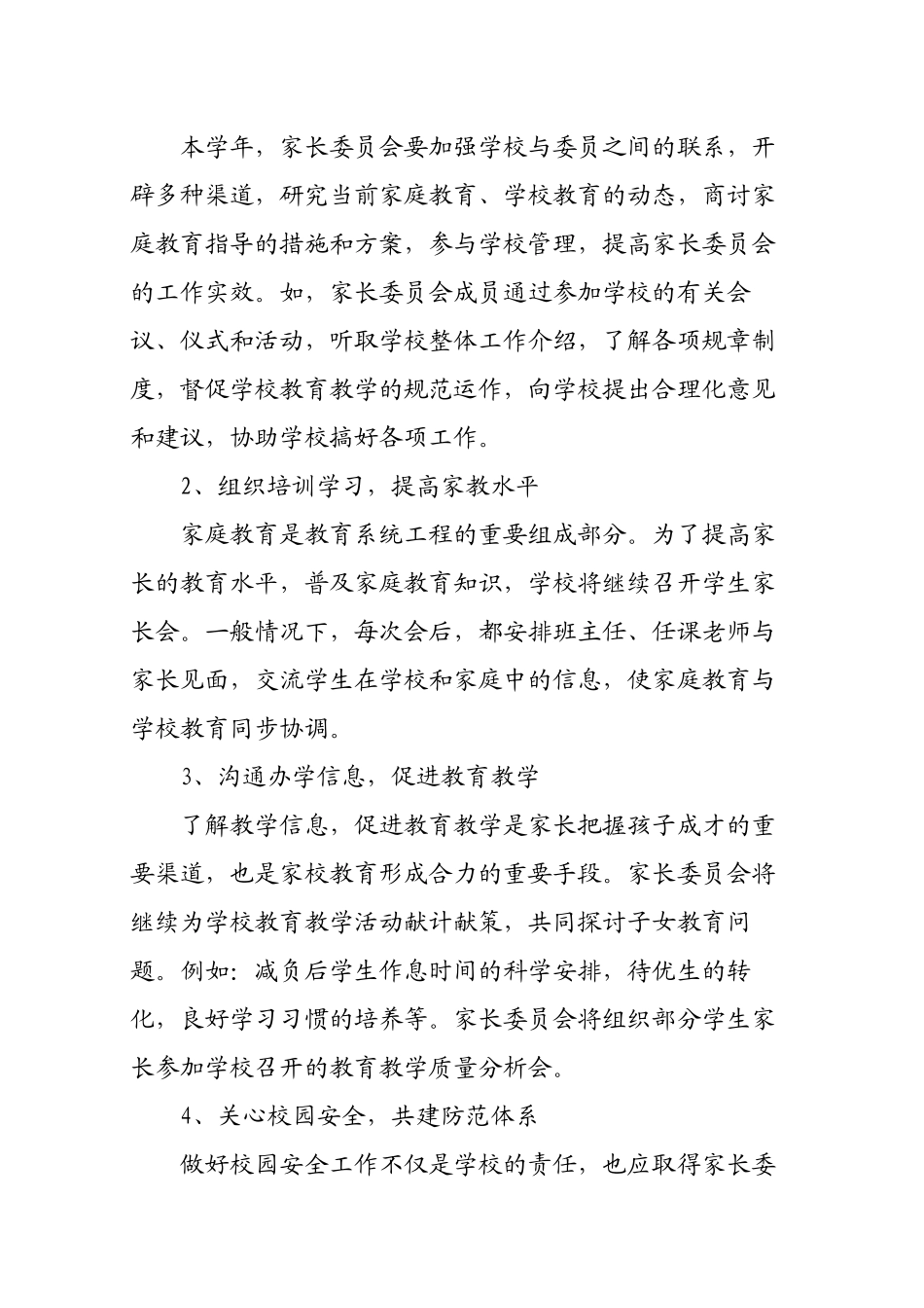 家长委员会工作实施方案_第2页