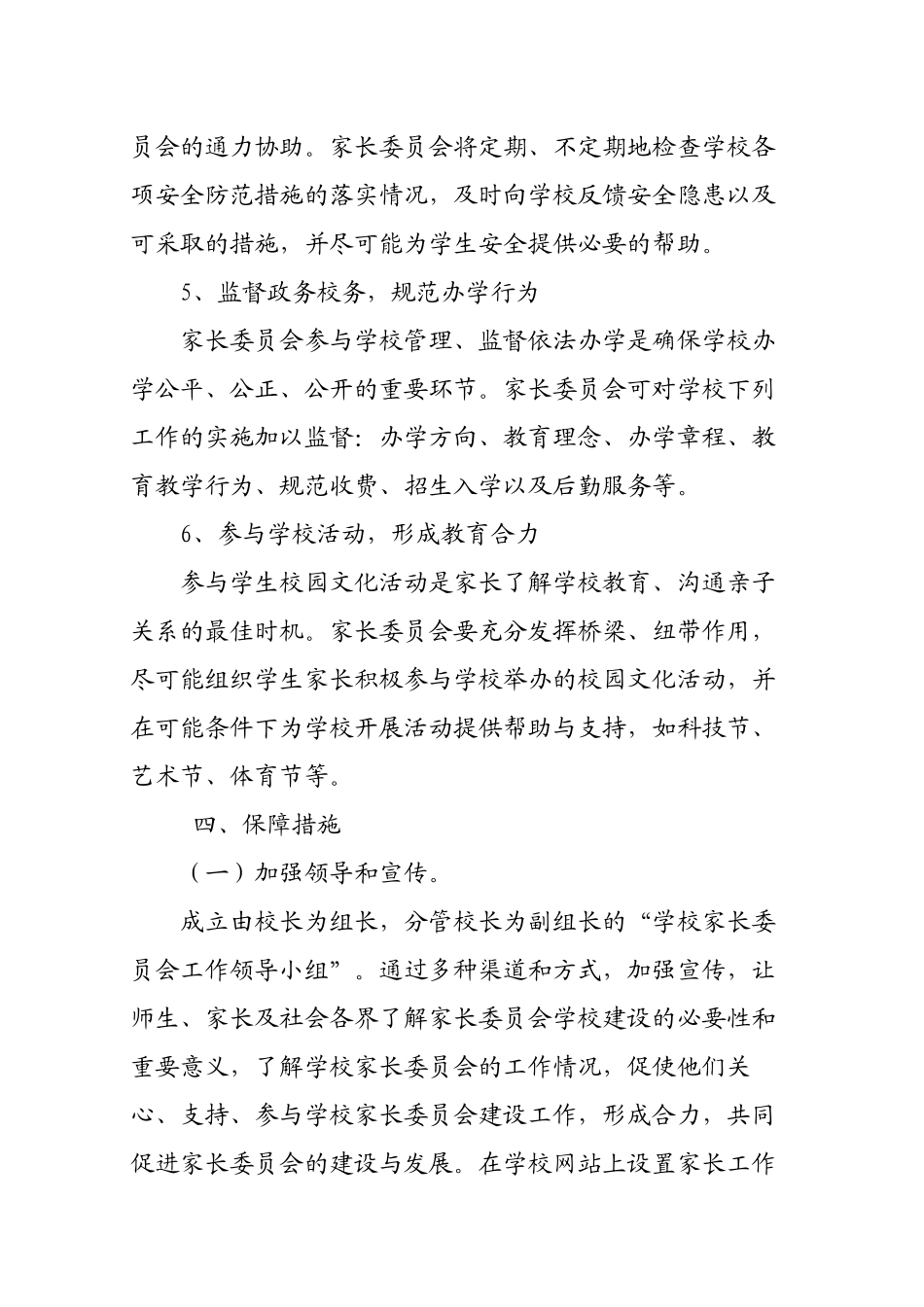 家长委员会工作实施方案_第3页