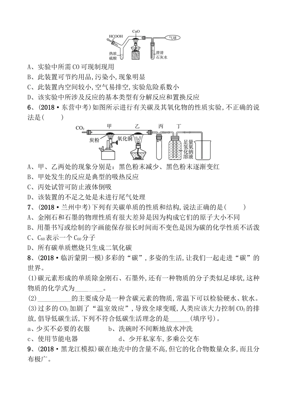 第六单元碳和碳的氧化物测试练习题_第2页