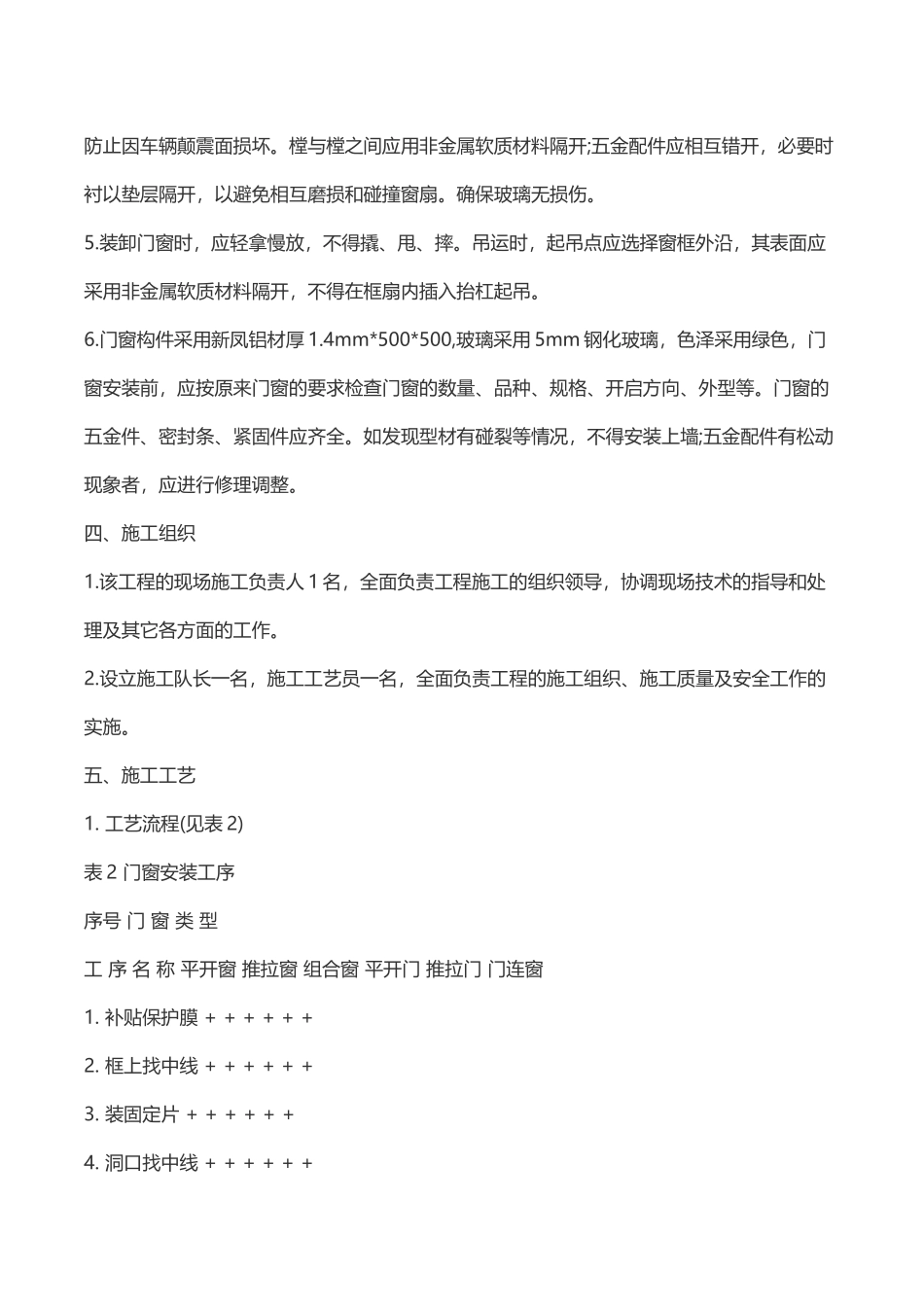 铝合金门更换工程施工方案_第2页