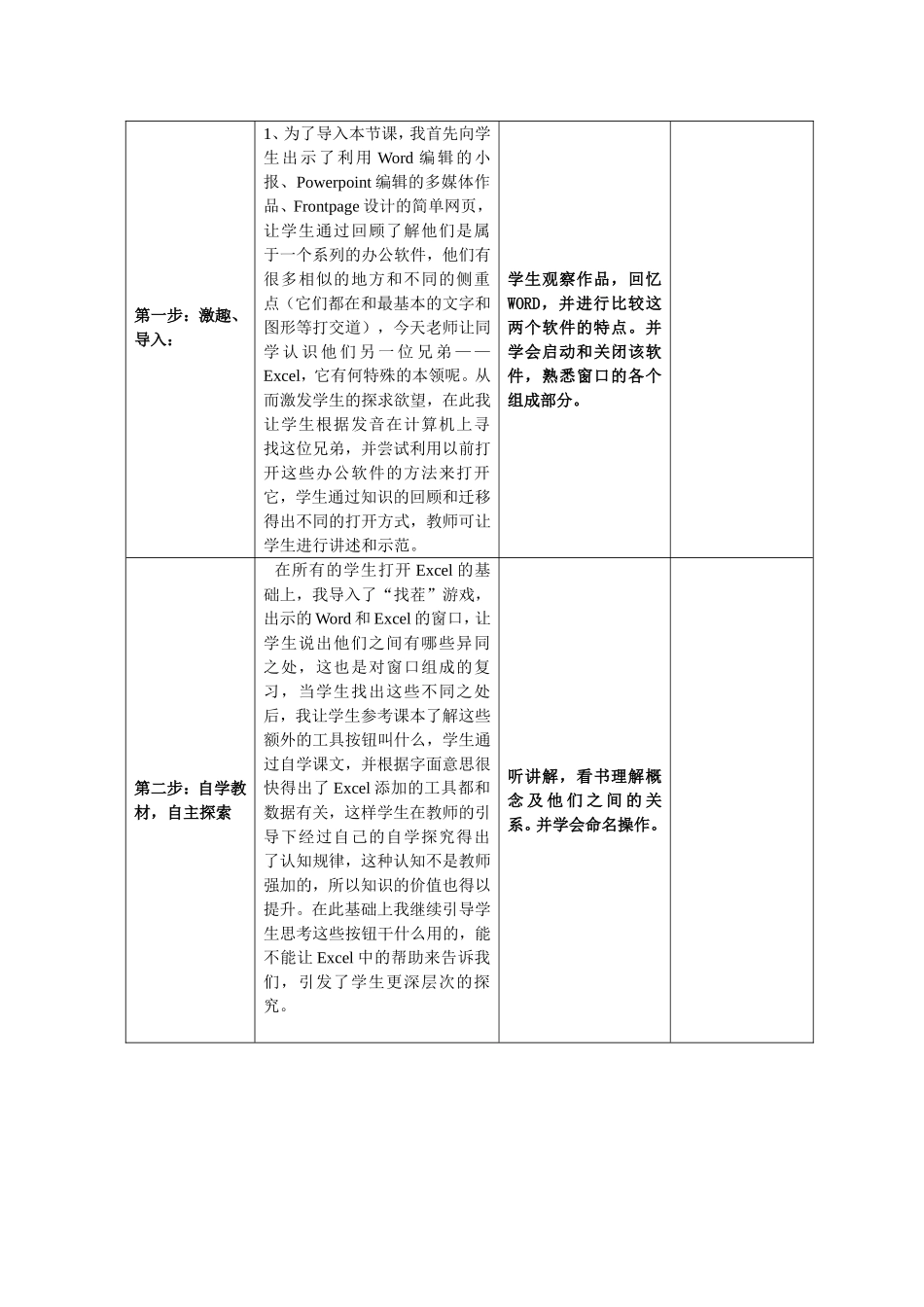 计算机基础——EXCEL2003的应用初步 教学设计_第2页
