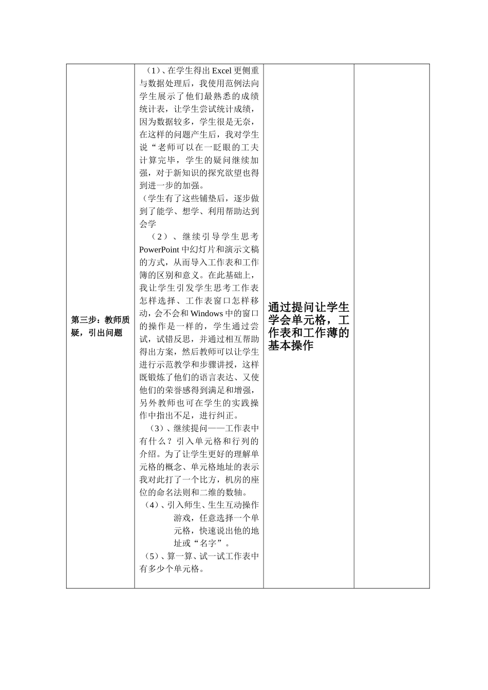 计算机基础——EXCEL2003的应用初步 教学设计_第3页