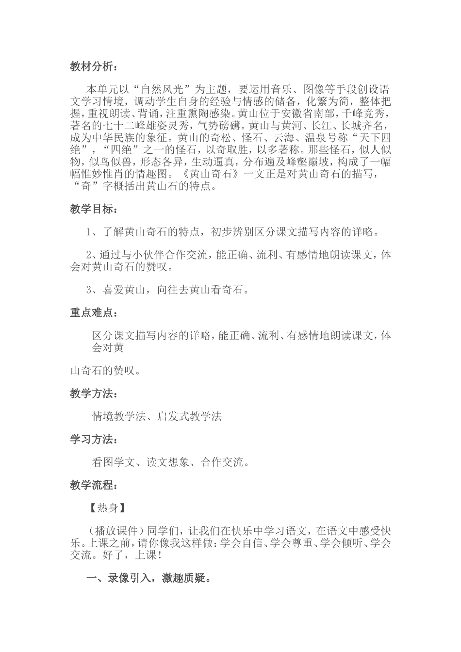 黄山奇石  教学设计教案_第1页