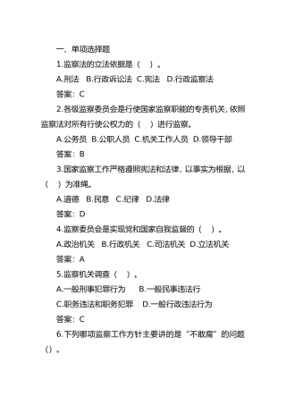 监察法专业测试题