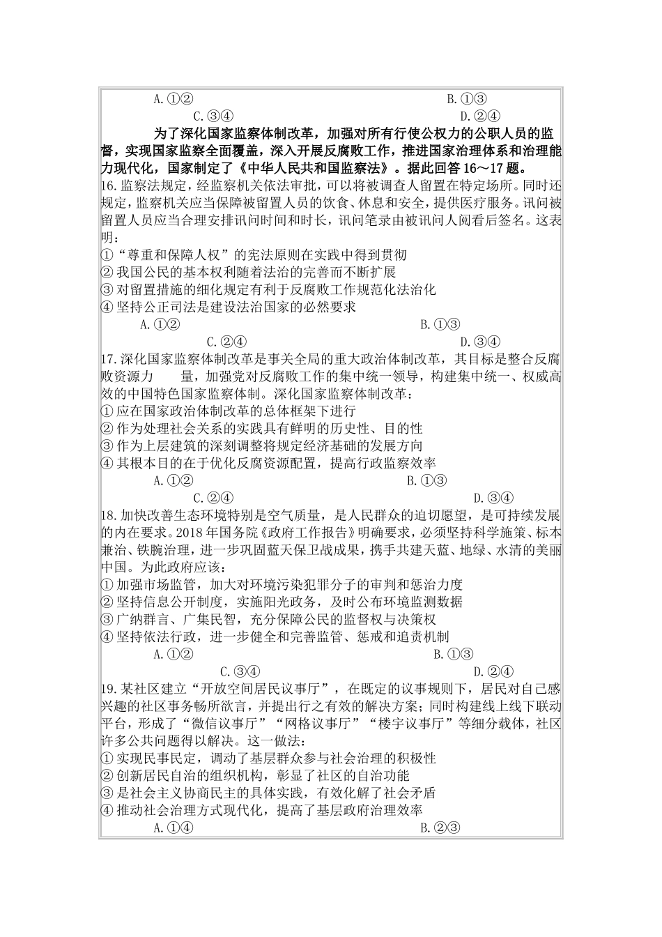 湖北武汉市高三4月调研考文综政治题_第2页