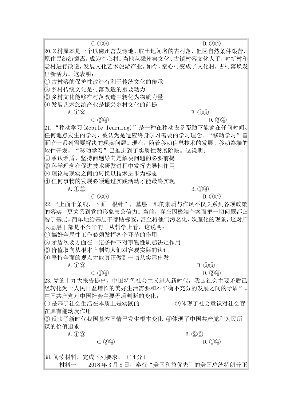 湖北武汉市高三4月调研考文综政治题_第3页