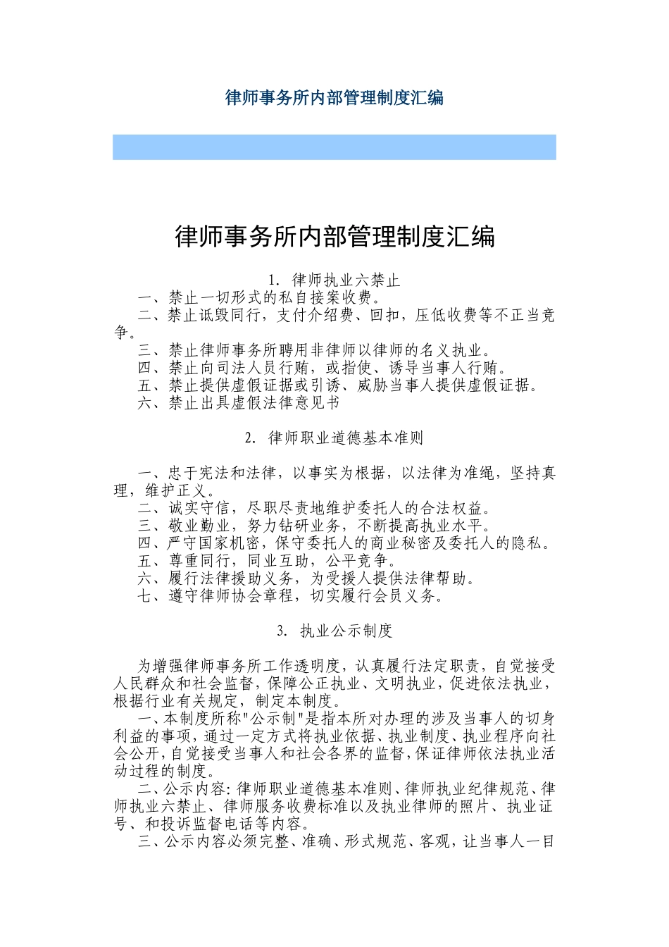 律师事务所内部管理制度汇编_第1页