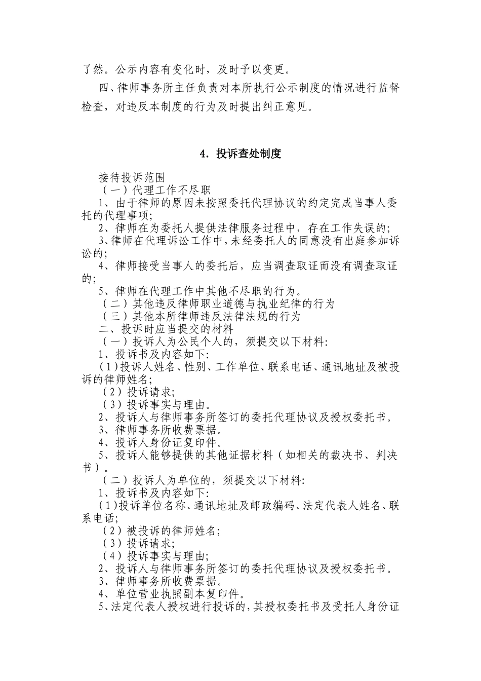 律师事务所内部管理制度汇编_第2页