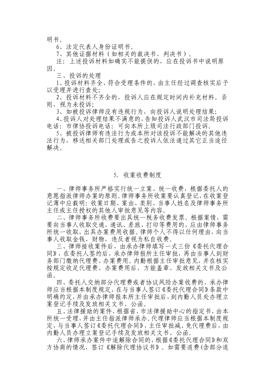 律师事务所内部管理制度汇编_第3页