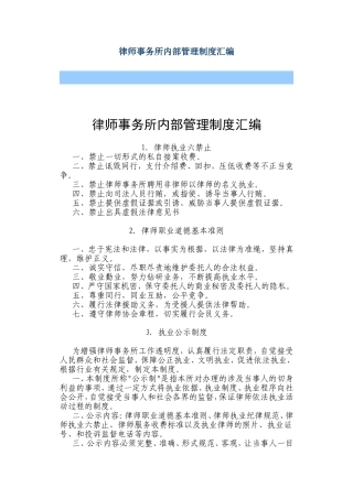 律师事务所内部管理制度汇编