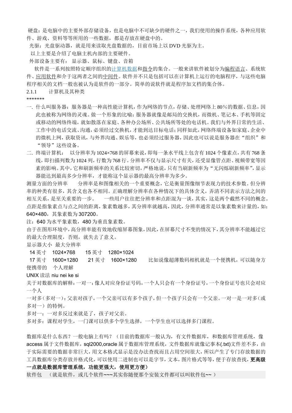 会计电算化课程知识点梳理汇总_第2页