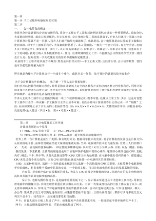 会计电算化课程知识点梳理汇总