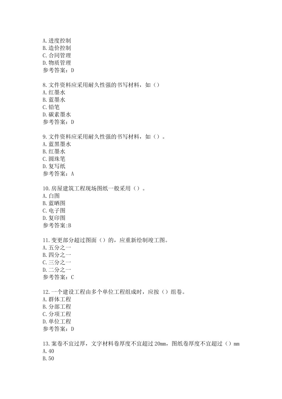 监理专业知识测试试题_第2页