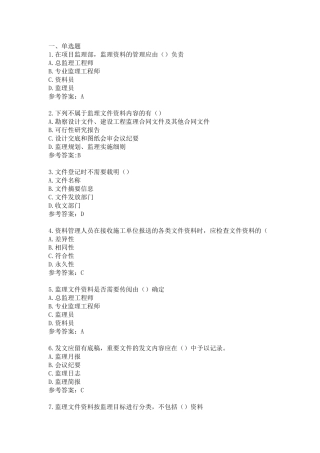 监理专业知识测试试题