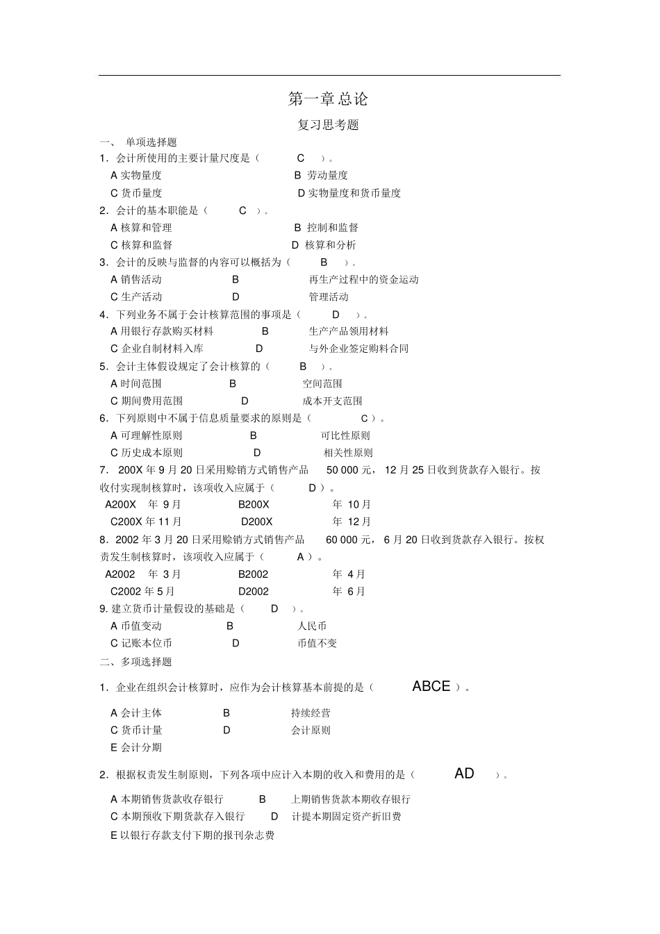 会计所使用的主要计量 测试题_第1页