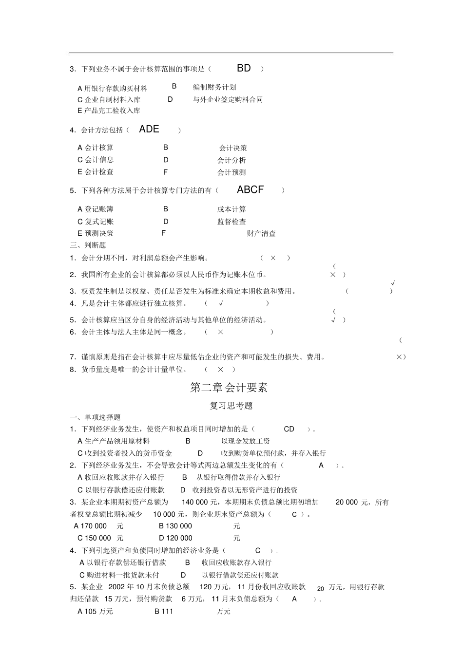 会计所使用的主要计量 测试题_第2页
