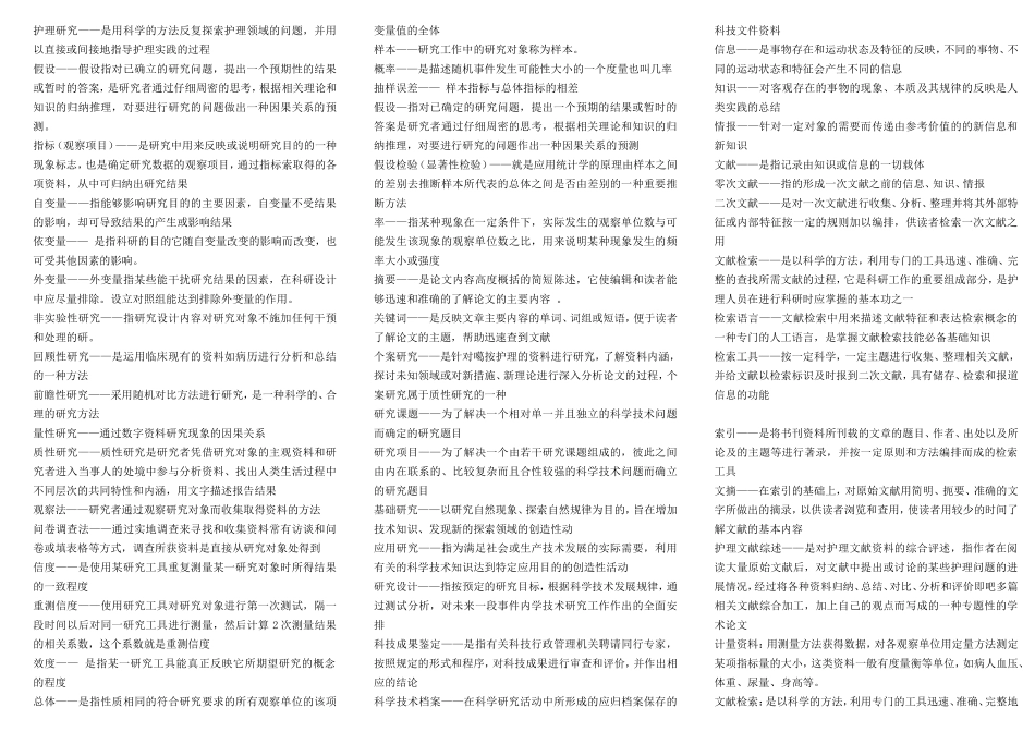 护理研究知识点梳理汇总_第1页