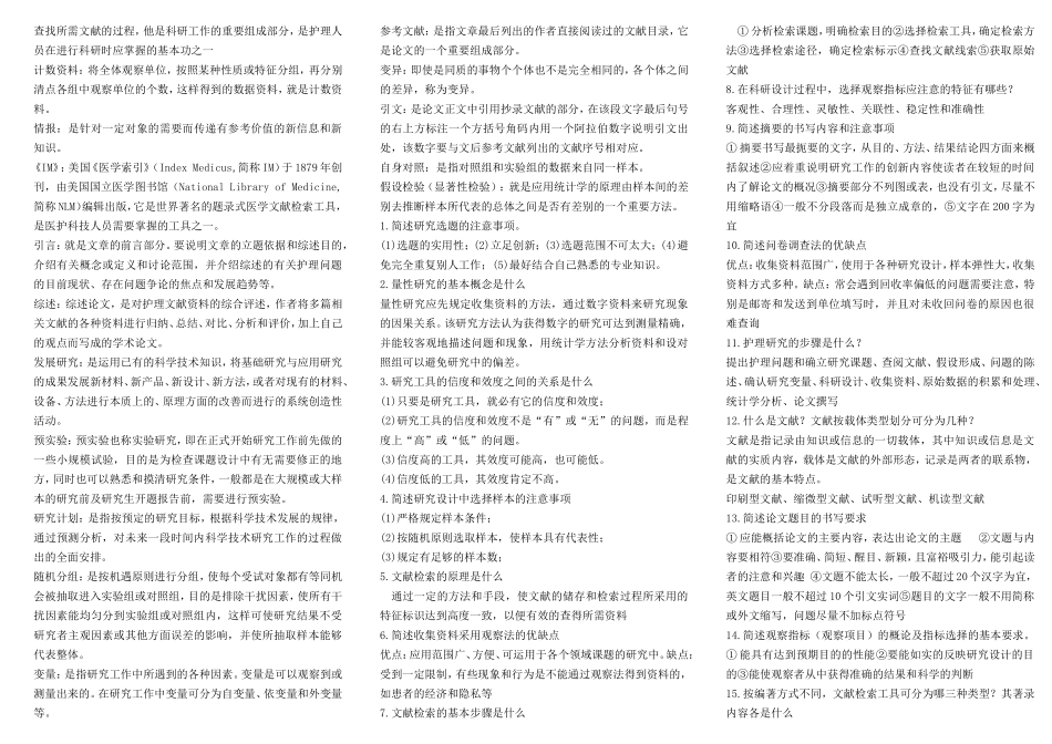 护理研究知识点梳理汇总_第2页