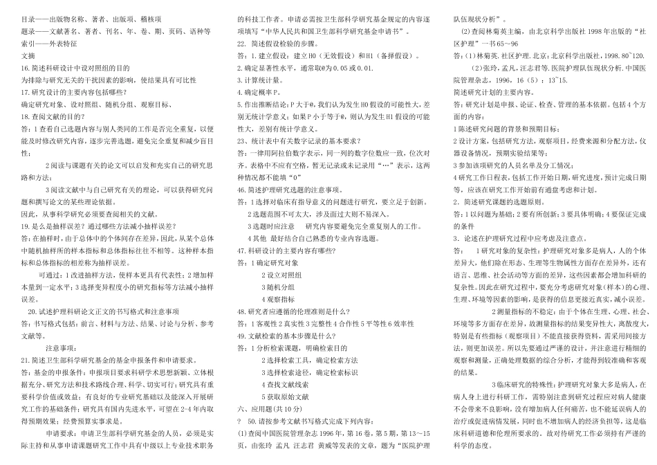 护理研究知识点梳理汇总_第3页