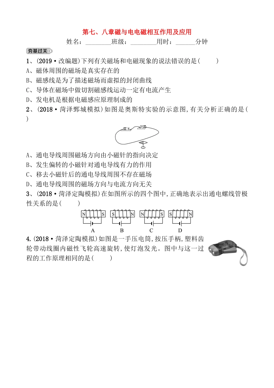 第七、八章磁与电电磁相互作用及应用测试题_第1页