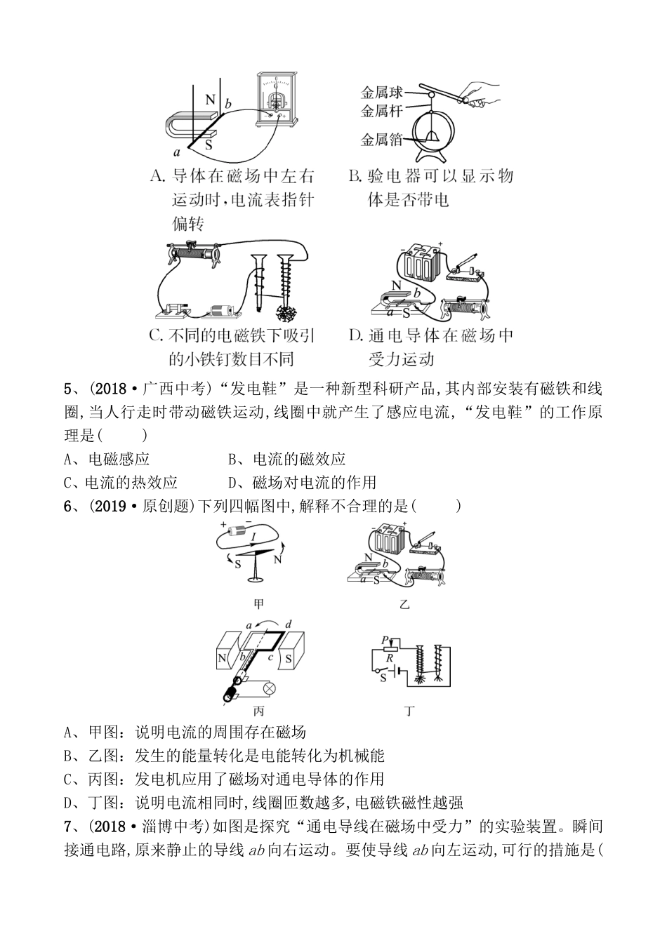 第七、八章磁与电电磁相互作用及应用测试题_第2页