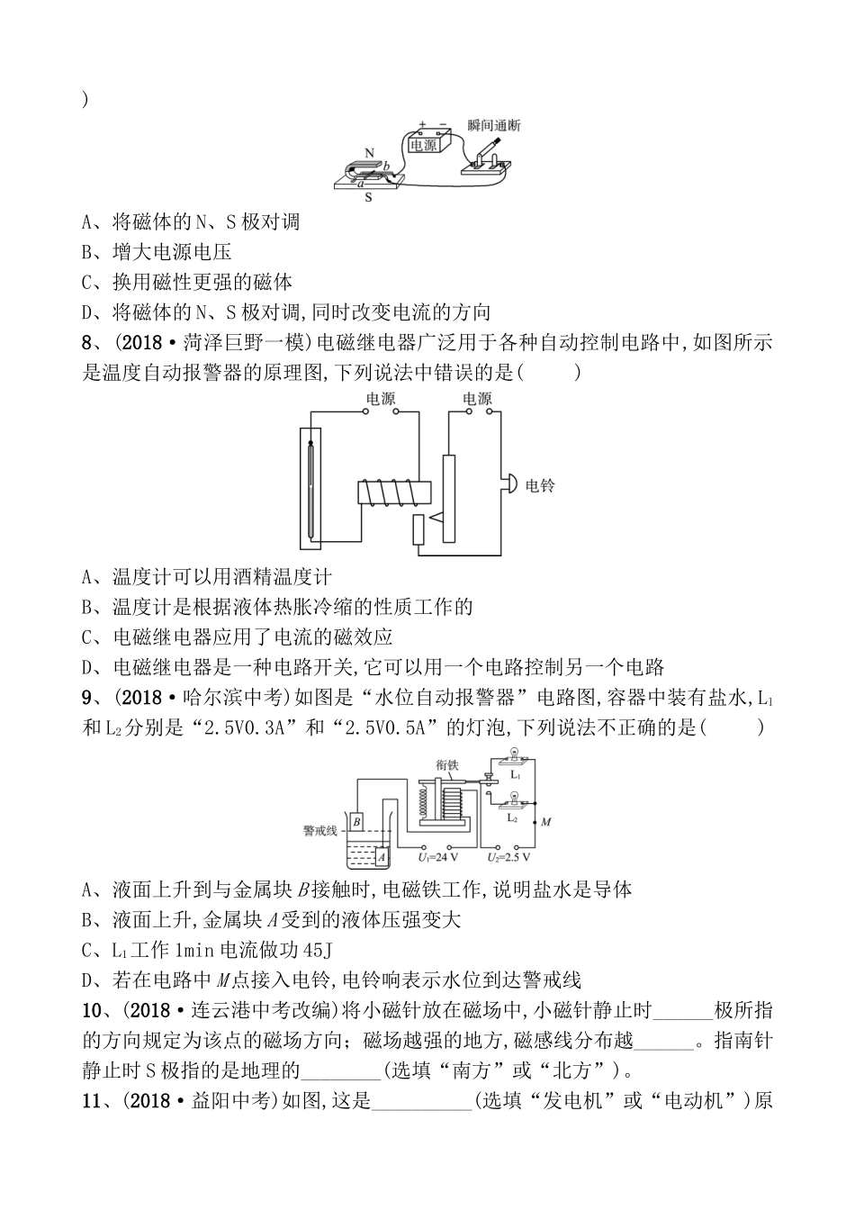 第七、八章磁与电电磁相互作用及应用测试题_第3页