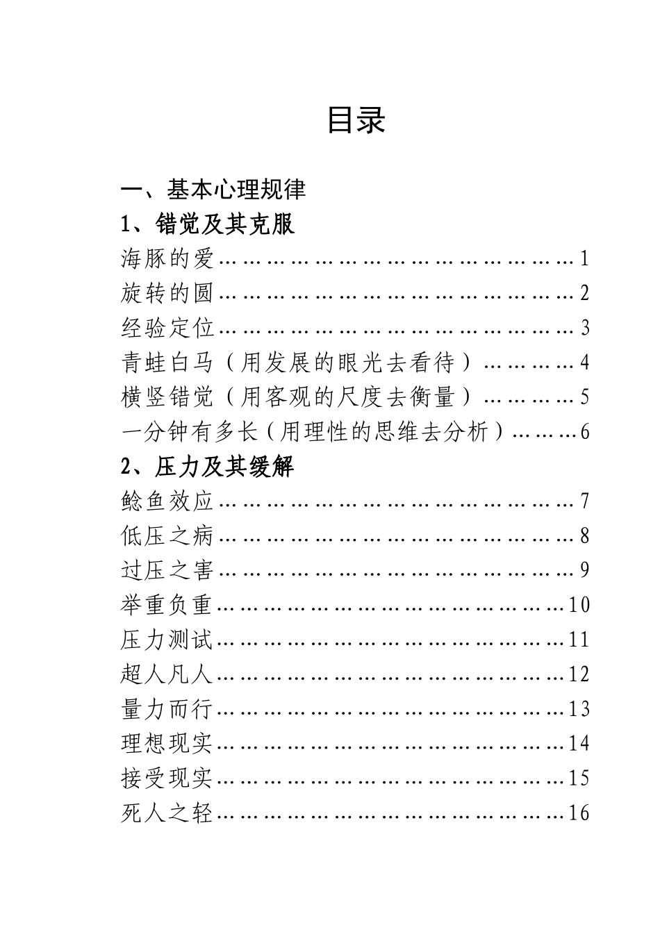 漫画趣味心里规律心理问题解析_第1页