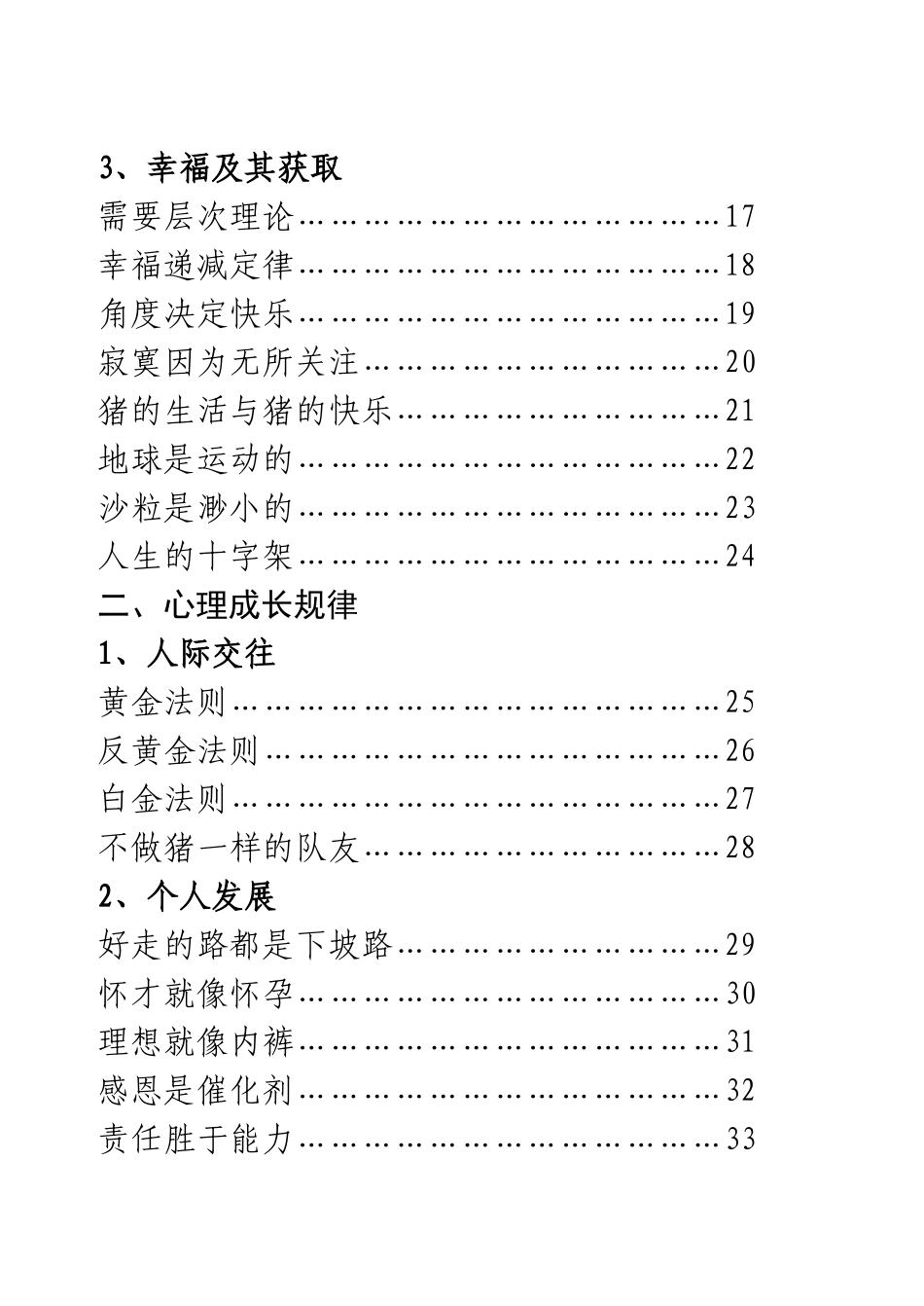 漫画趣味心里规律心理问题解析_第2页