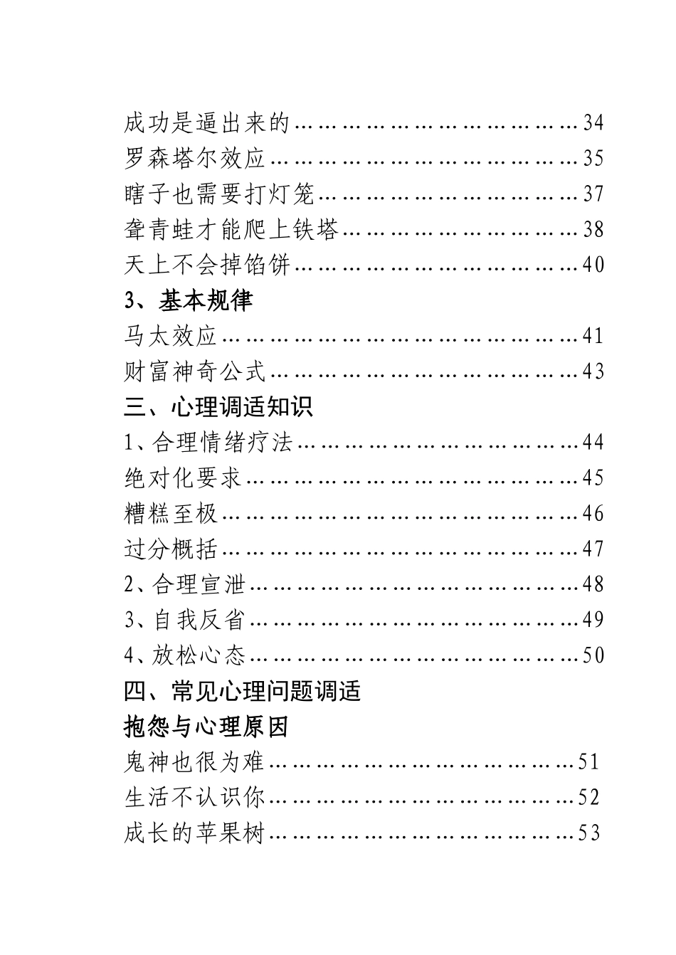 漫画趣味心里规律心理问题解析_第3页