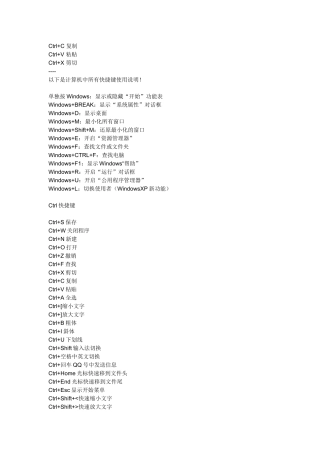 计算机中所有快捷键使用说明