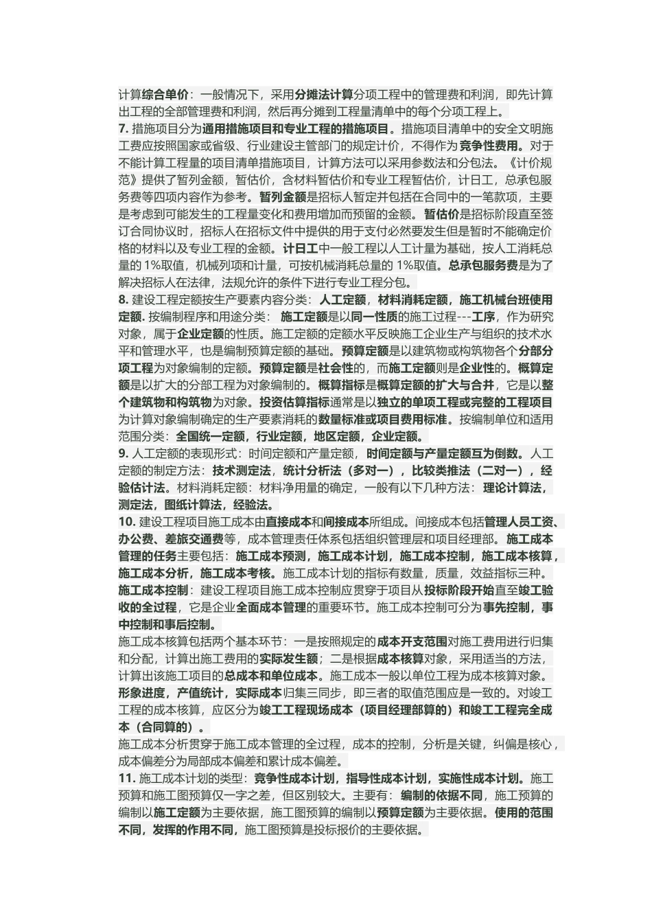 建设工程项目管理的内涵知识点梳理汇总_第3页