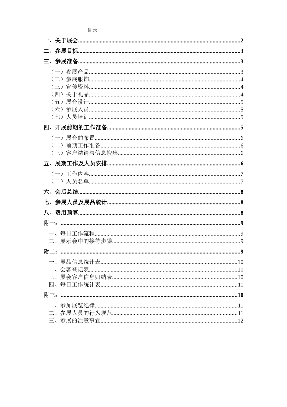 会展工作计划和设计策划方案_第1页