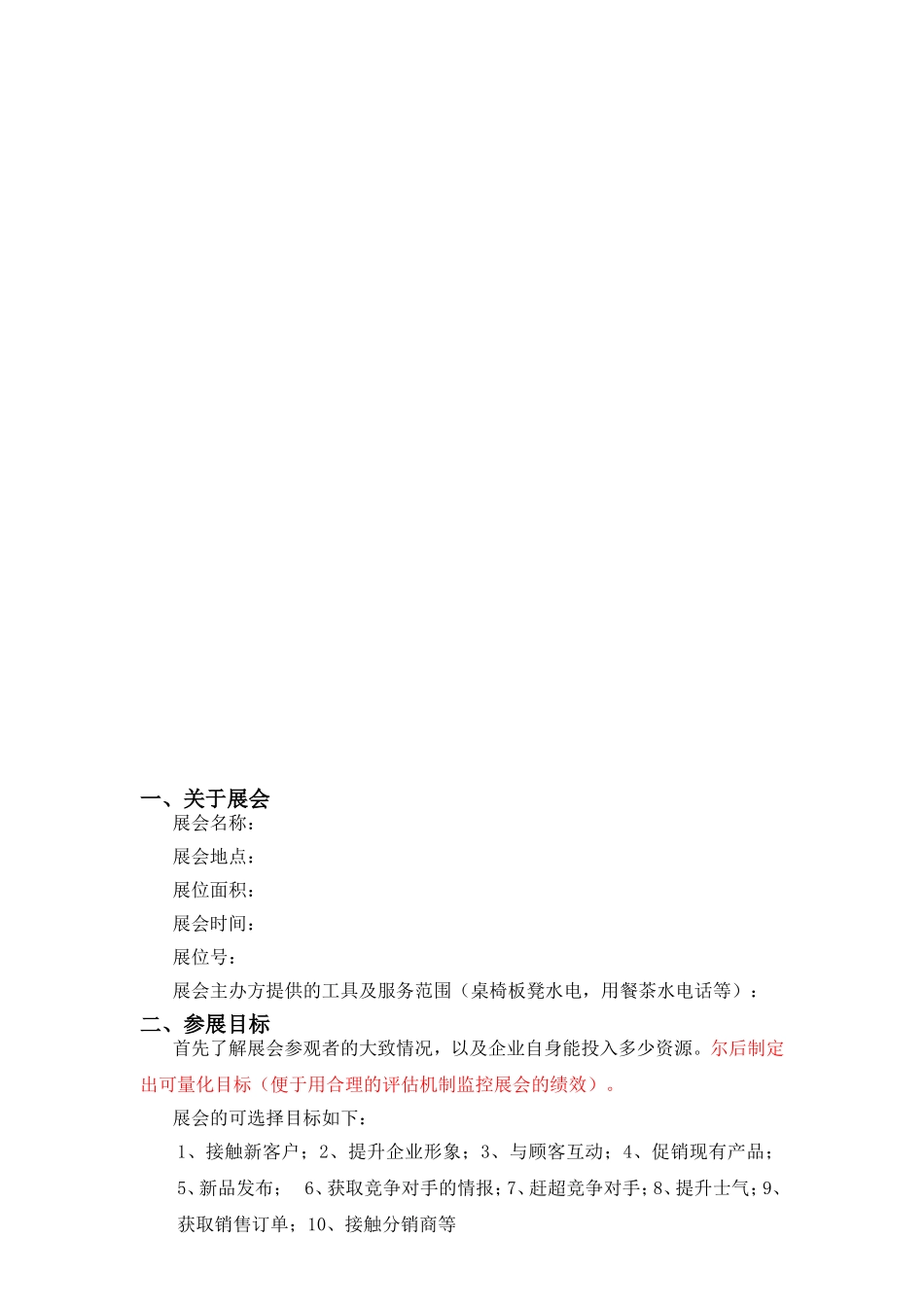 会展工作计划和设计策划方案_第2页