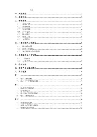 会展工作计划和设计策划方案