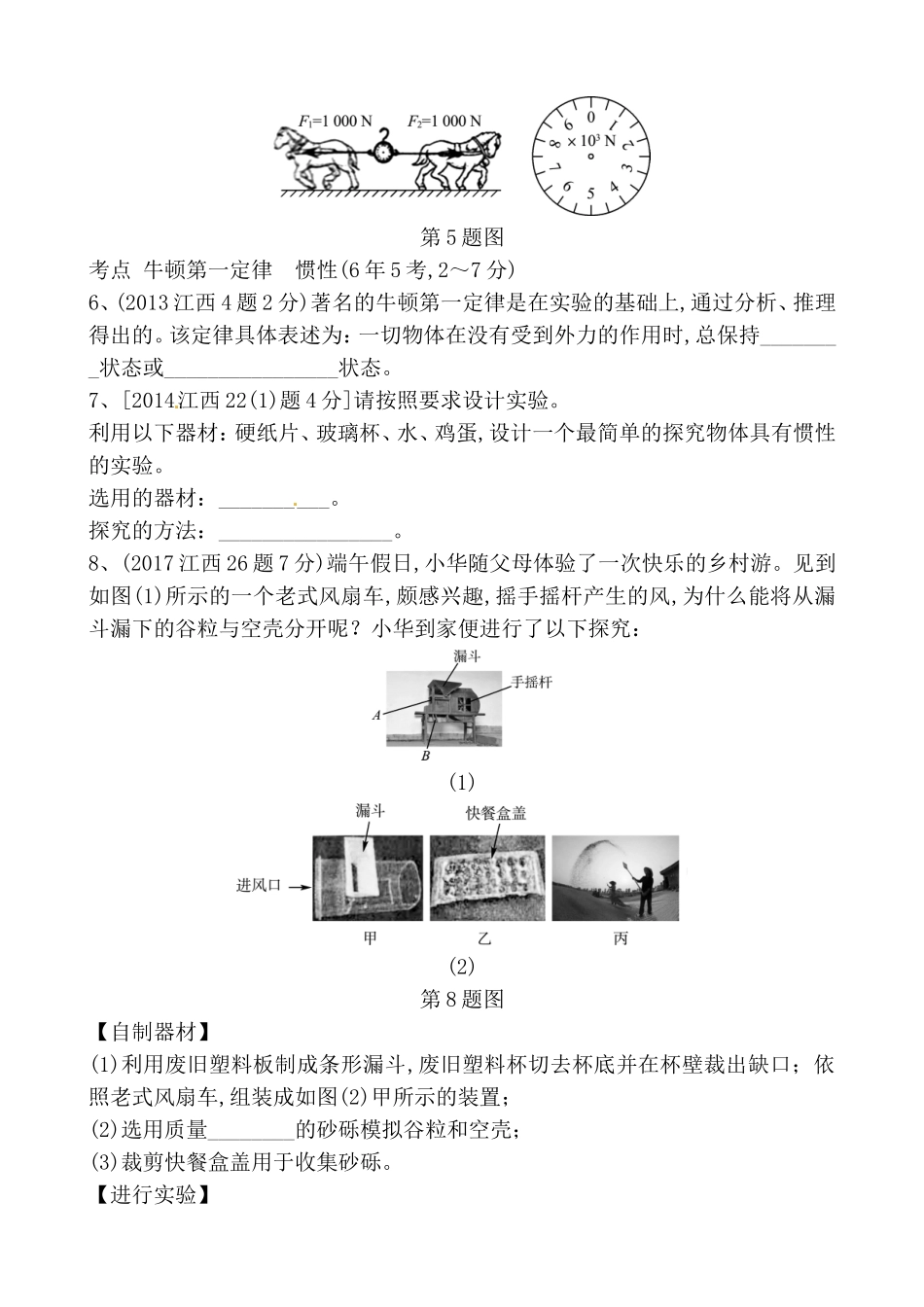 第七讲力运动和力真题演练测试题_第2页