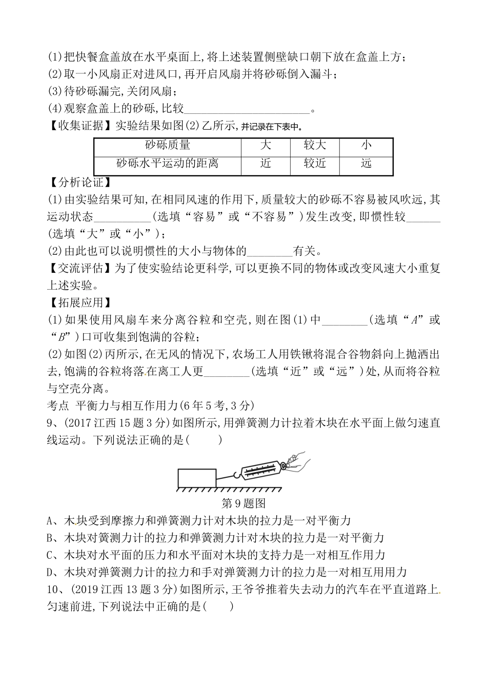 第七讲力运动和力真题演练测试题_第3页