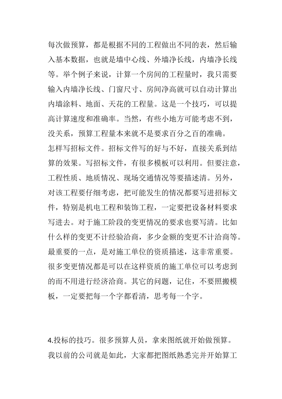 建筑工程预算分析研究_第2页