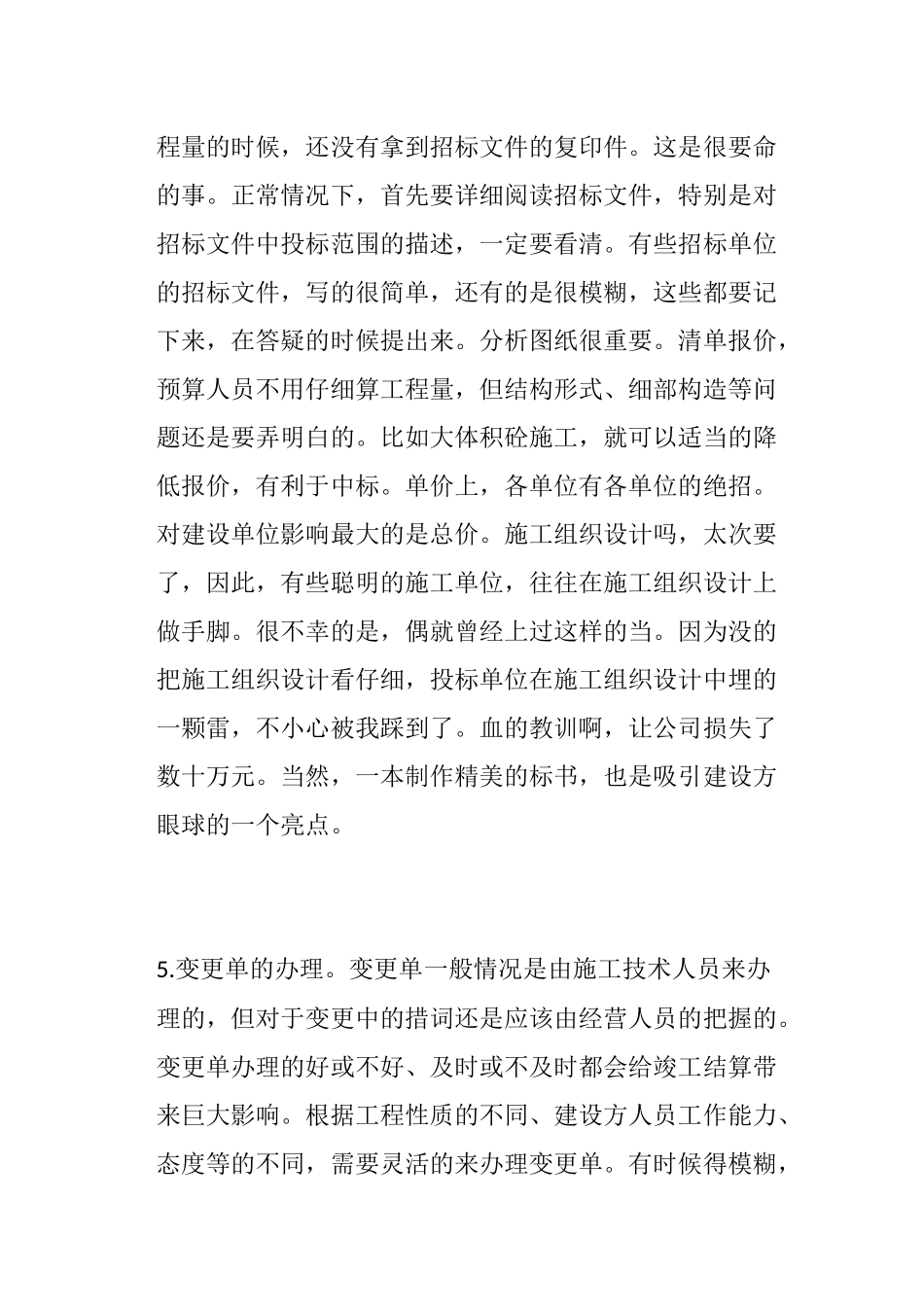 建筑工程预算分析研究_第3页