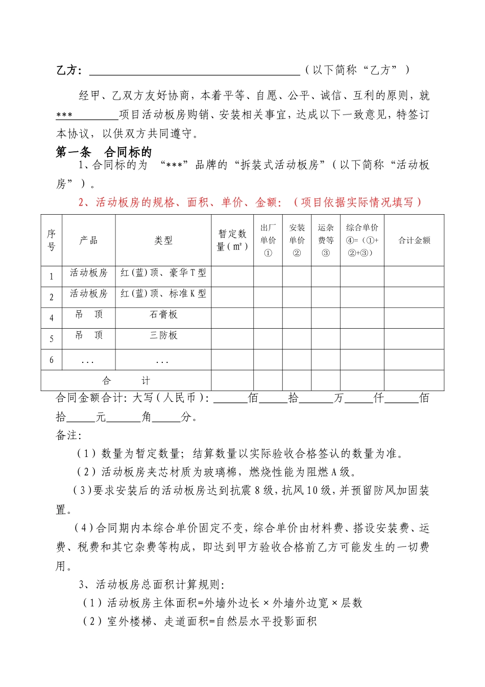 活动板房购销、安装合同_第2页