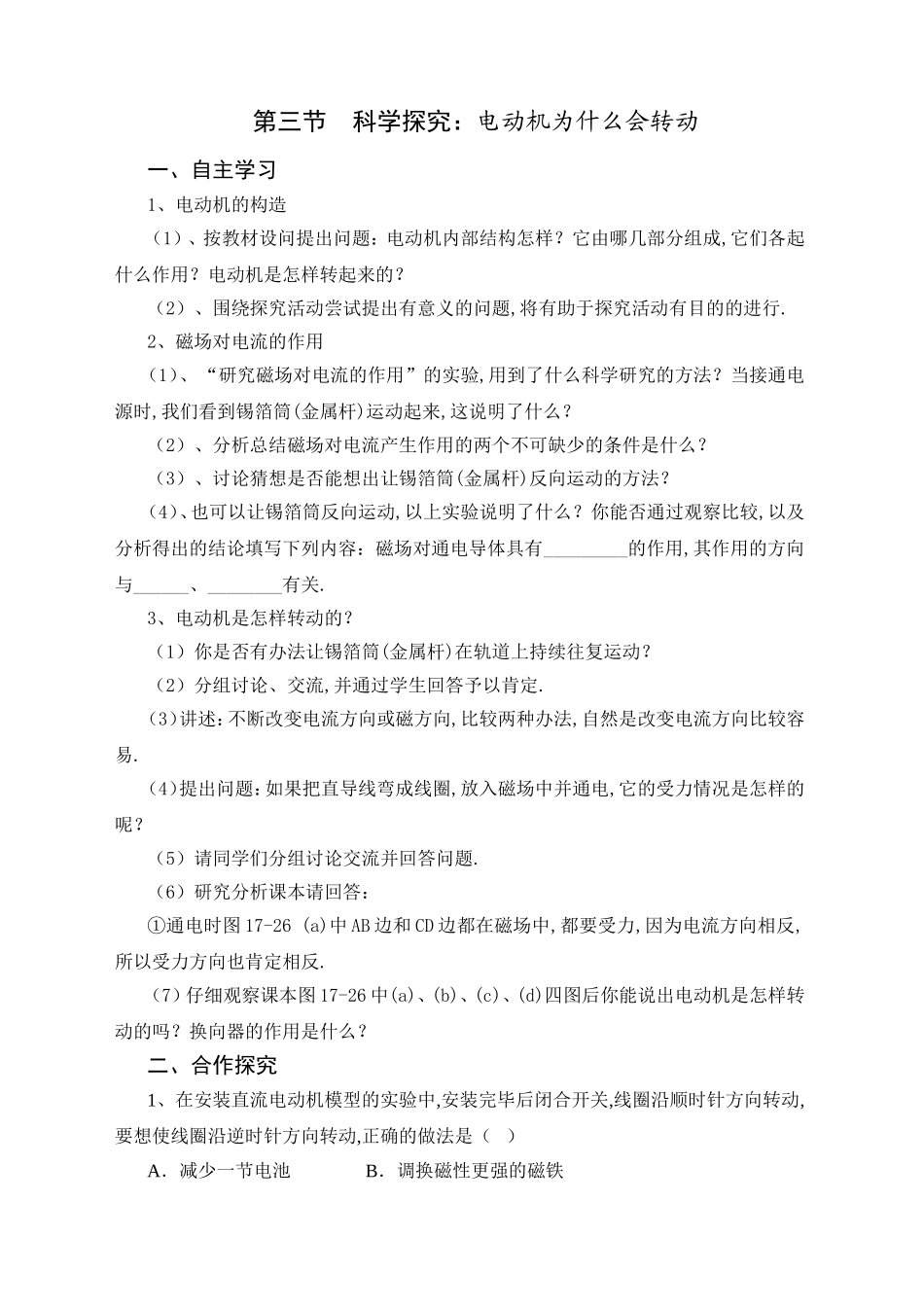 第三节科学探究电动机为什么会转动测试练习题_第1页