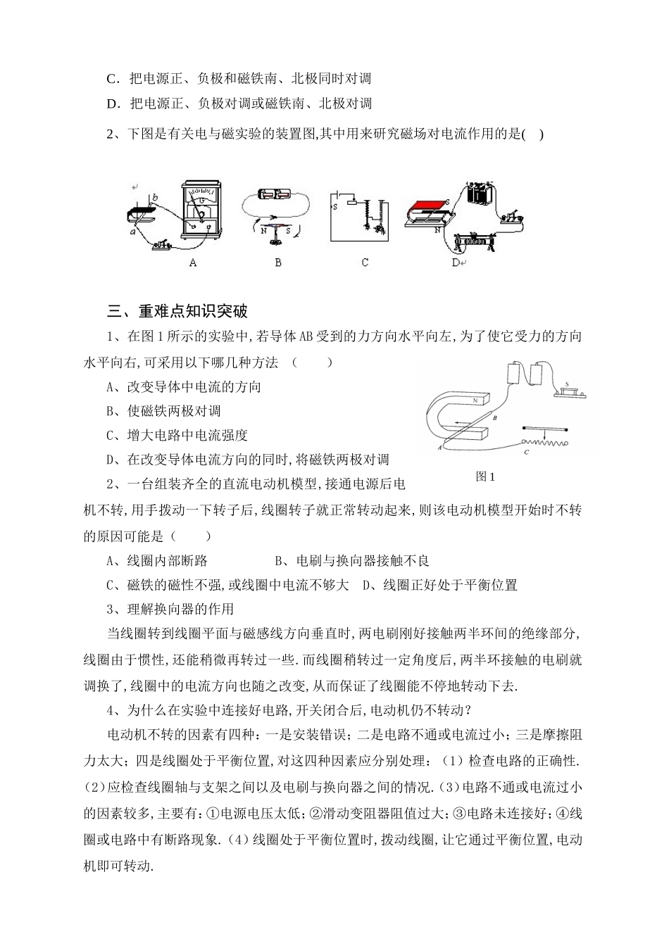 第三节科学探究电动机为什么会转动测试练习题_第2页