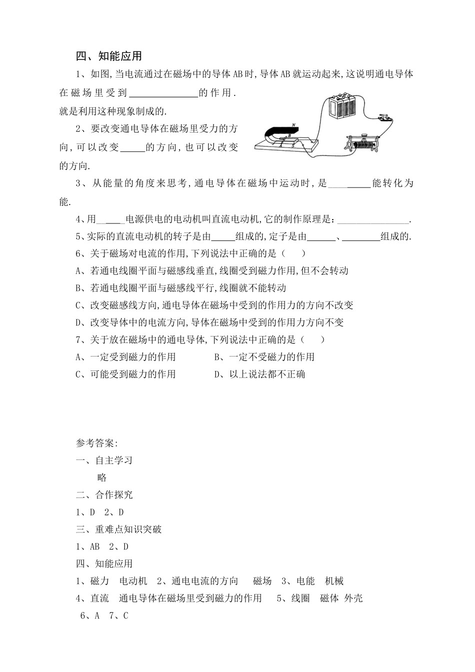第三节科学探究电动机为什么会转动测试练习题_第3页