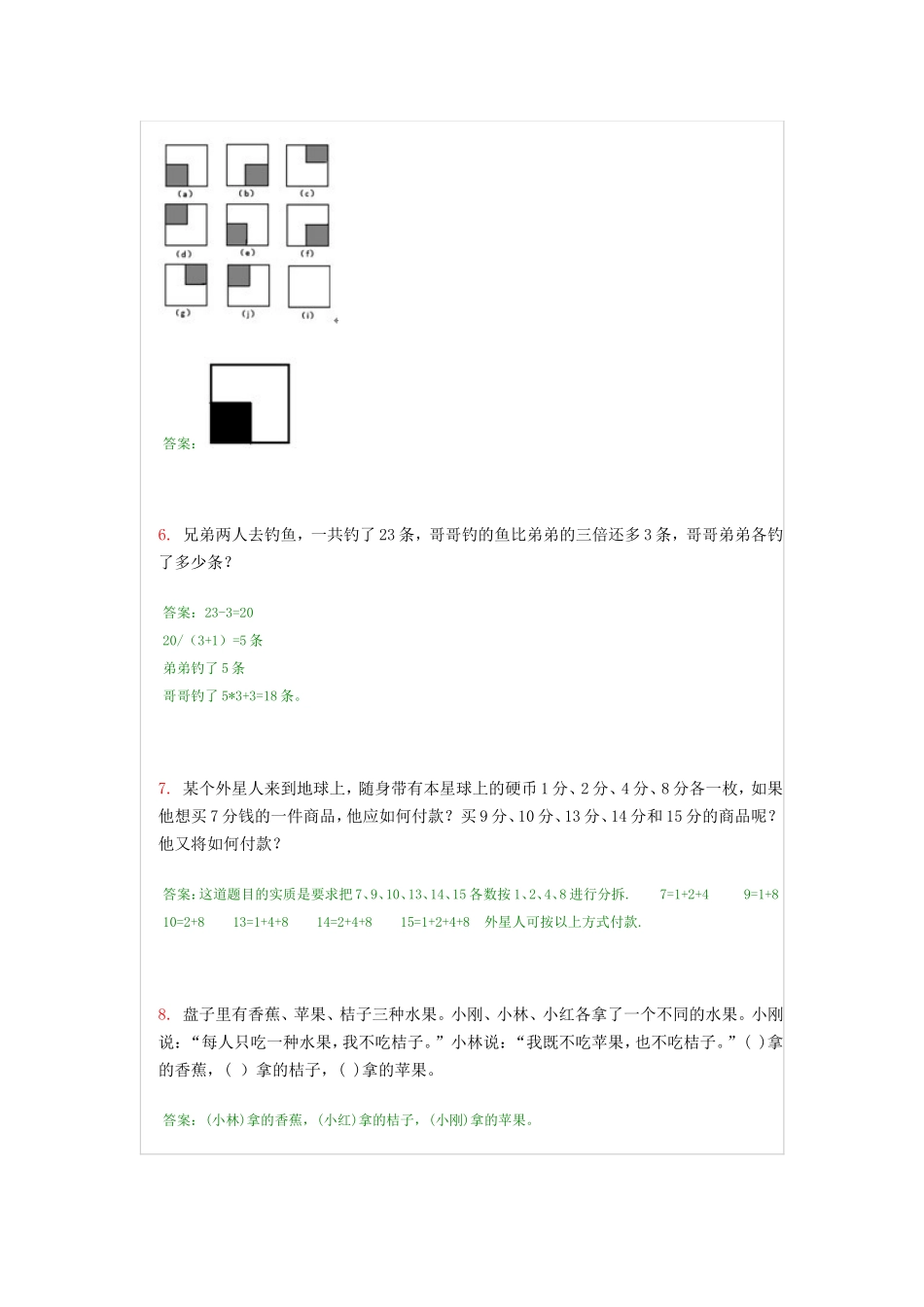 加减乘数应用数学题小学_第2页